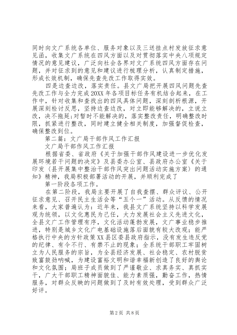 文广局作风整改工作报告_第2页