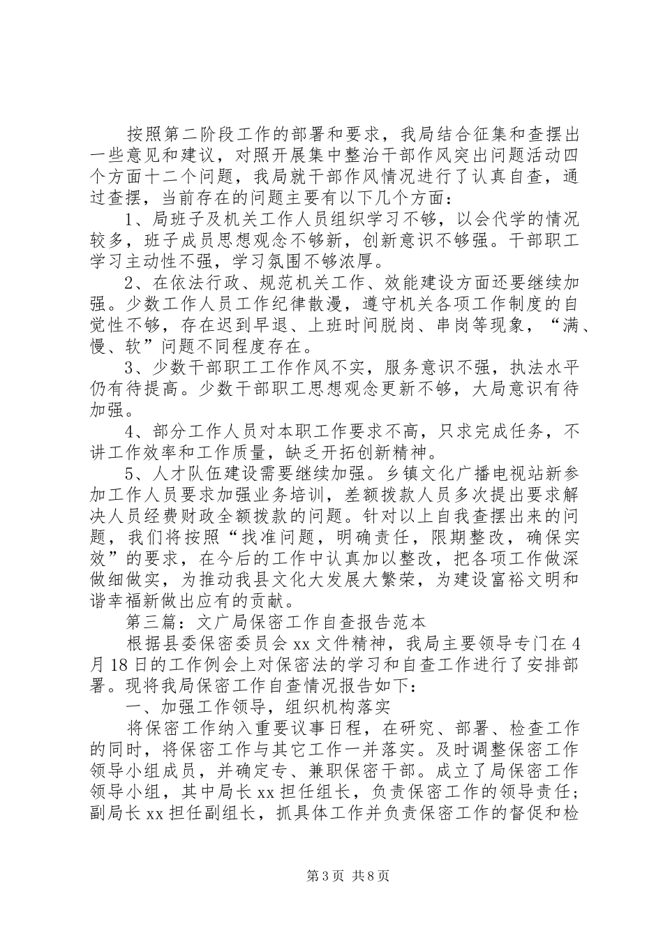文广局作风整改工作报告_第3页