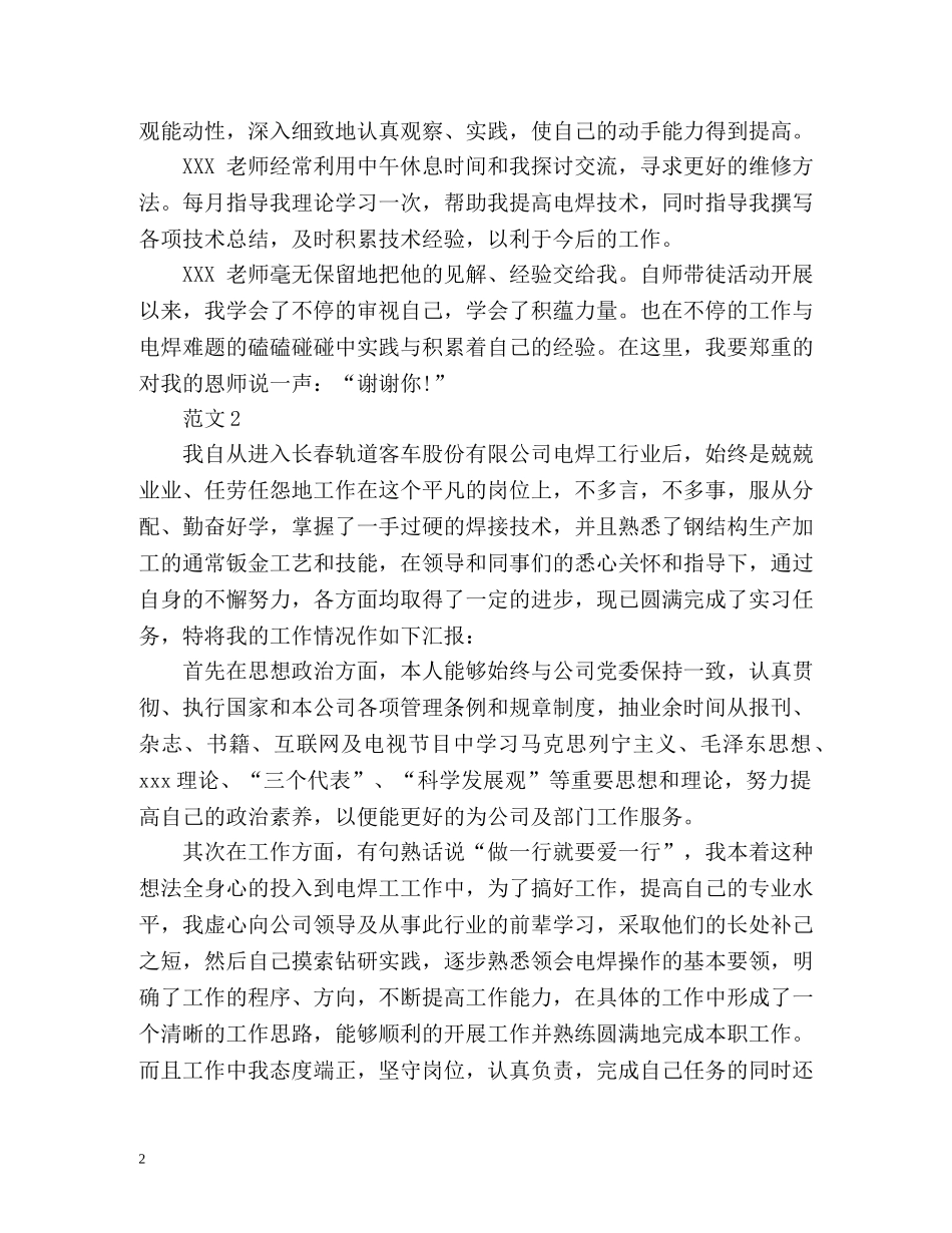 电焊工个人工作总结 _第2页