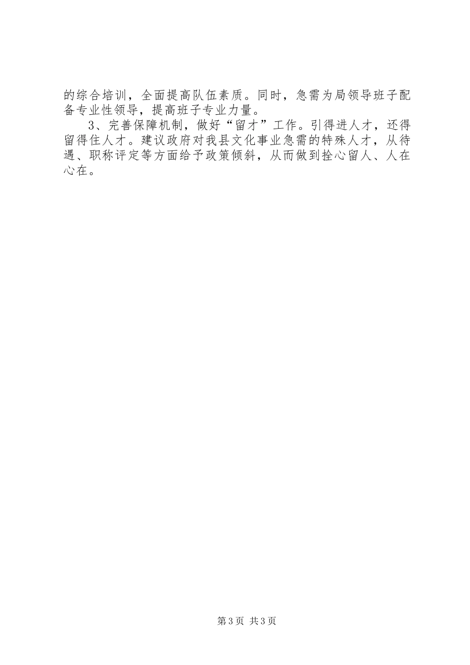 文广局人才队伍调研报告_第3页