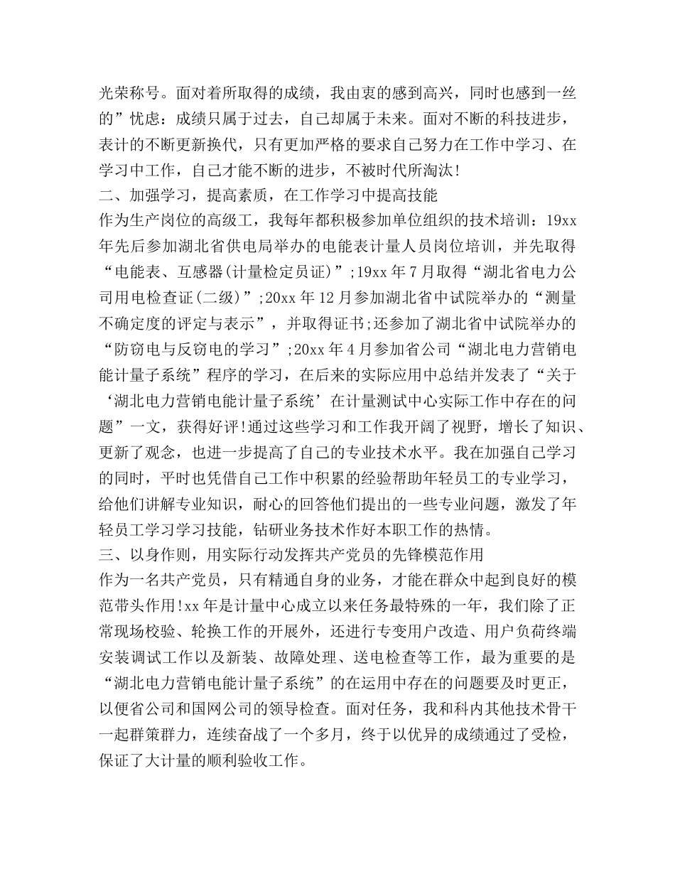 电能计量个人工作总结（共2篇） _第2页