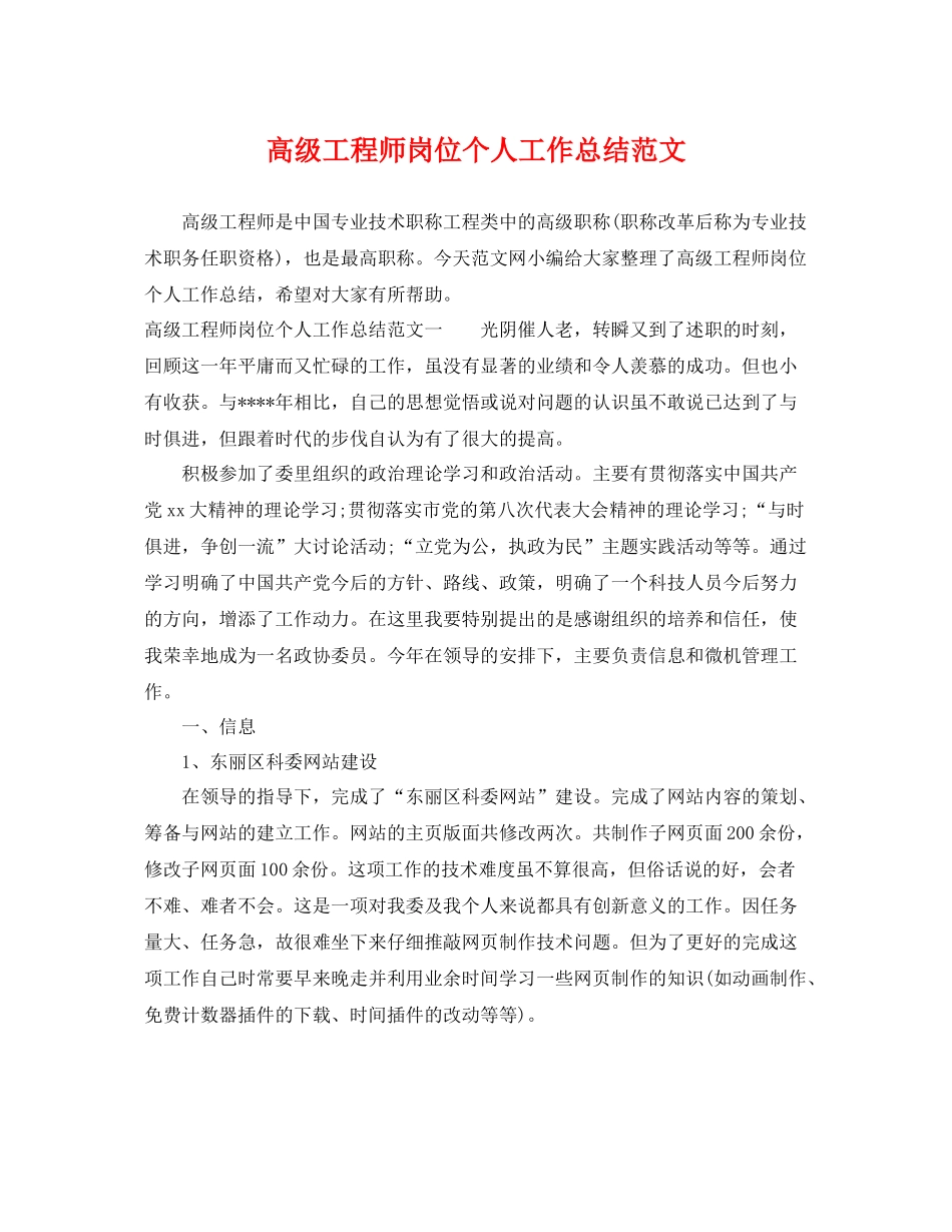 高级工程师岗位个人工作总结范文 _第1页