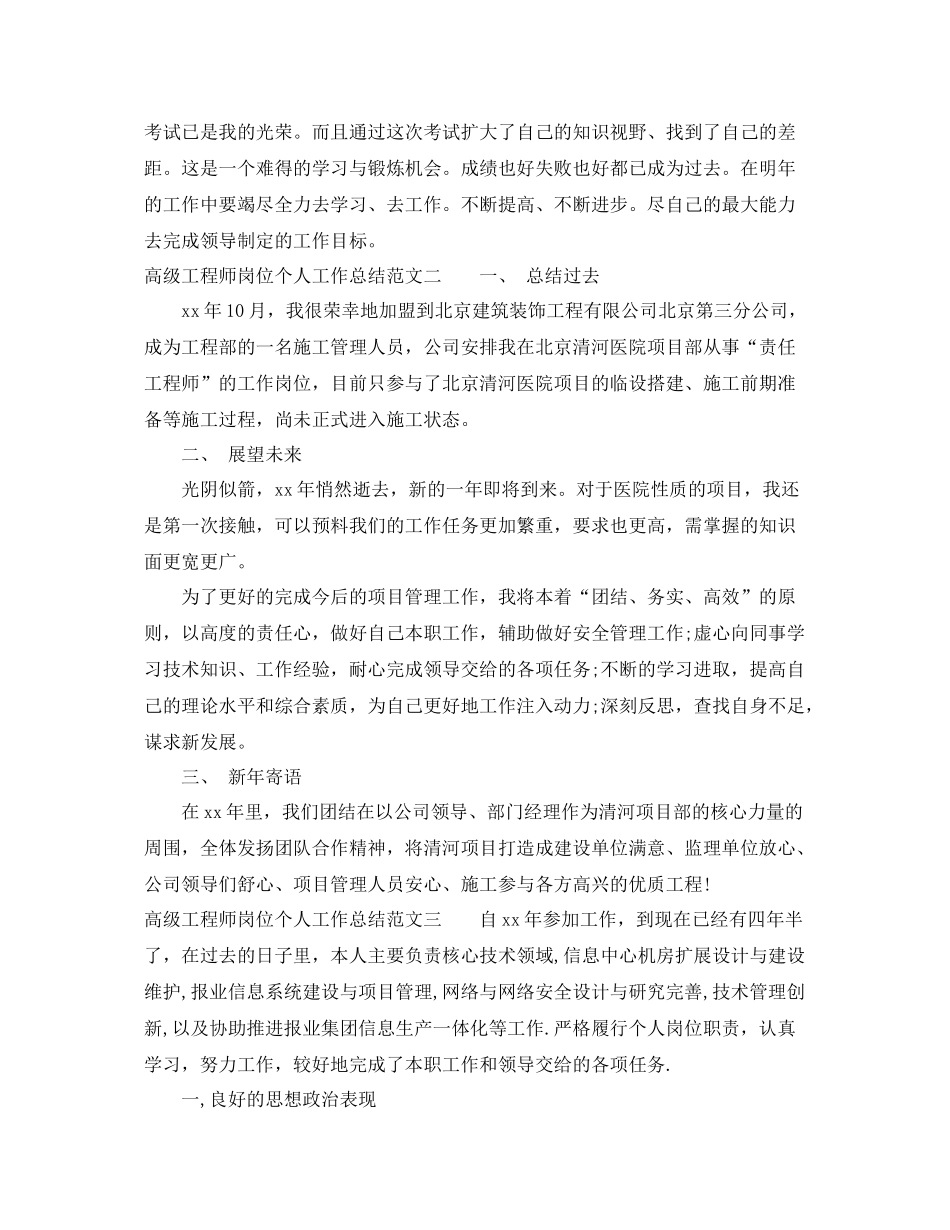 高级工程师岗位个人工作总结范文 _第3页