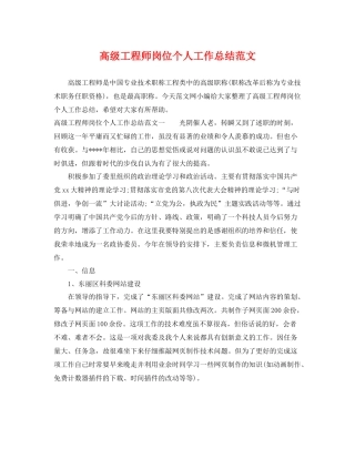 高级工程师岗位个人工作总结范文 