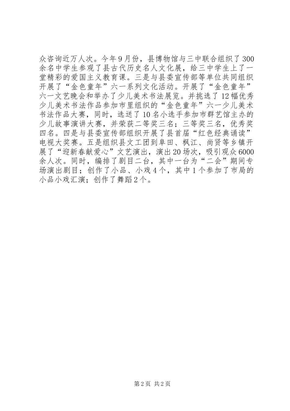 文广局人才汇报_第2页
