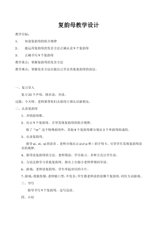 复韵母教学设计