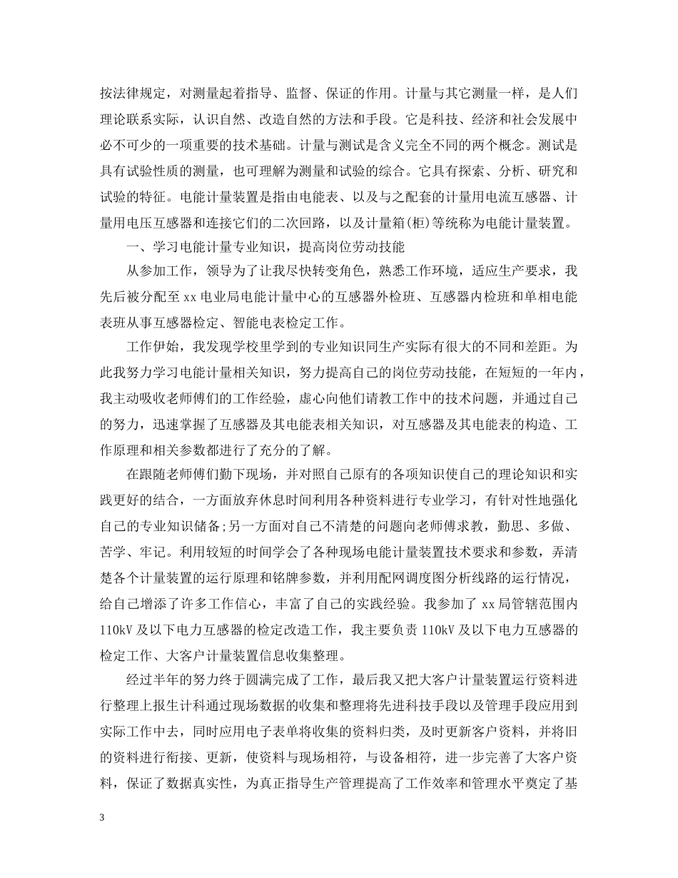电气运行人员工作总结范文 _第3页