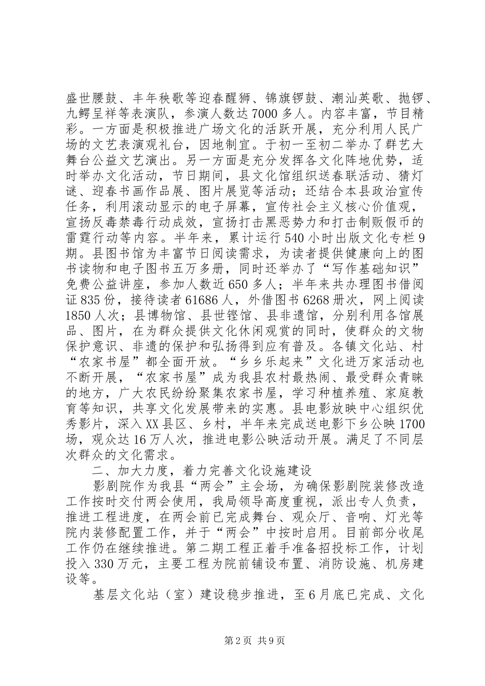 文广局专项工作汇报4篇_第2页
