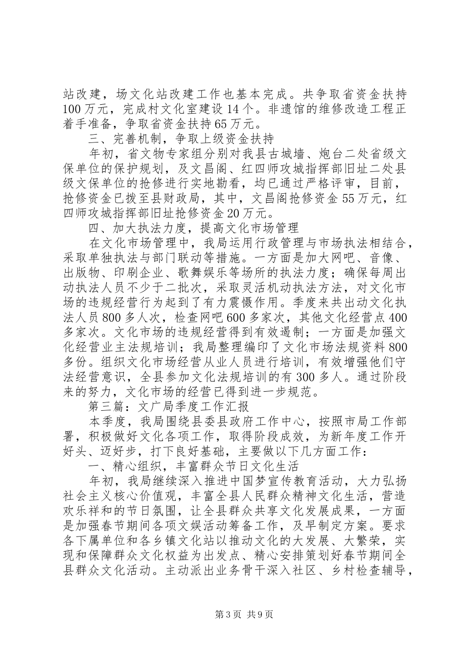文广局专项工作汇报4篇_第3页
