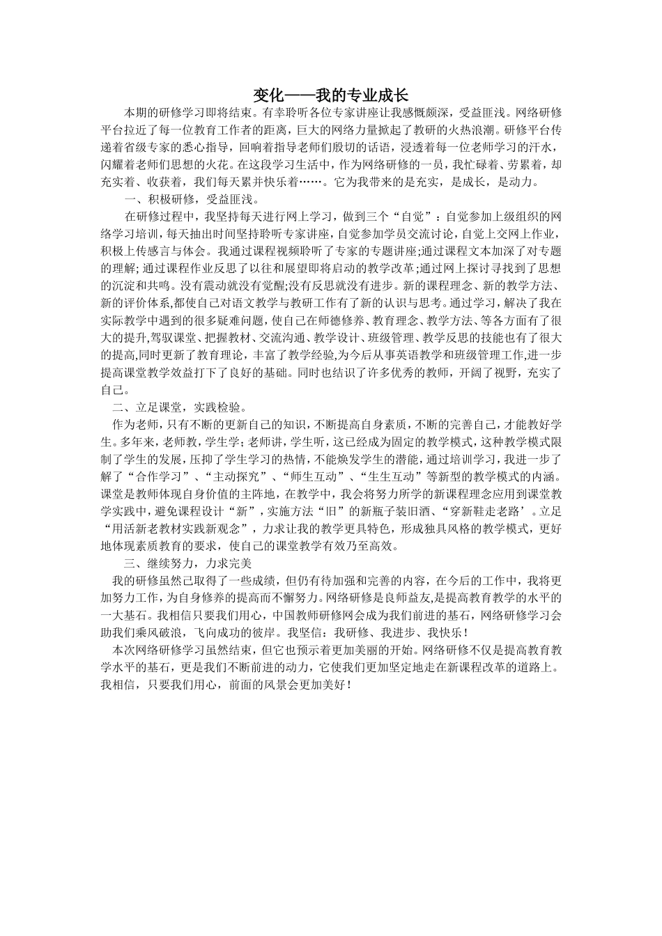 变化——我的专业成长朱利银_第1页