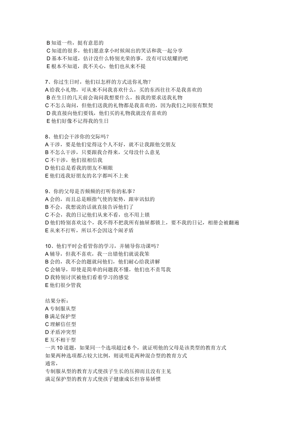 父母教育方式调查问卷 (2)_第2页