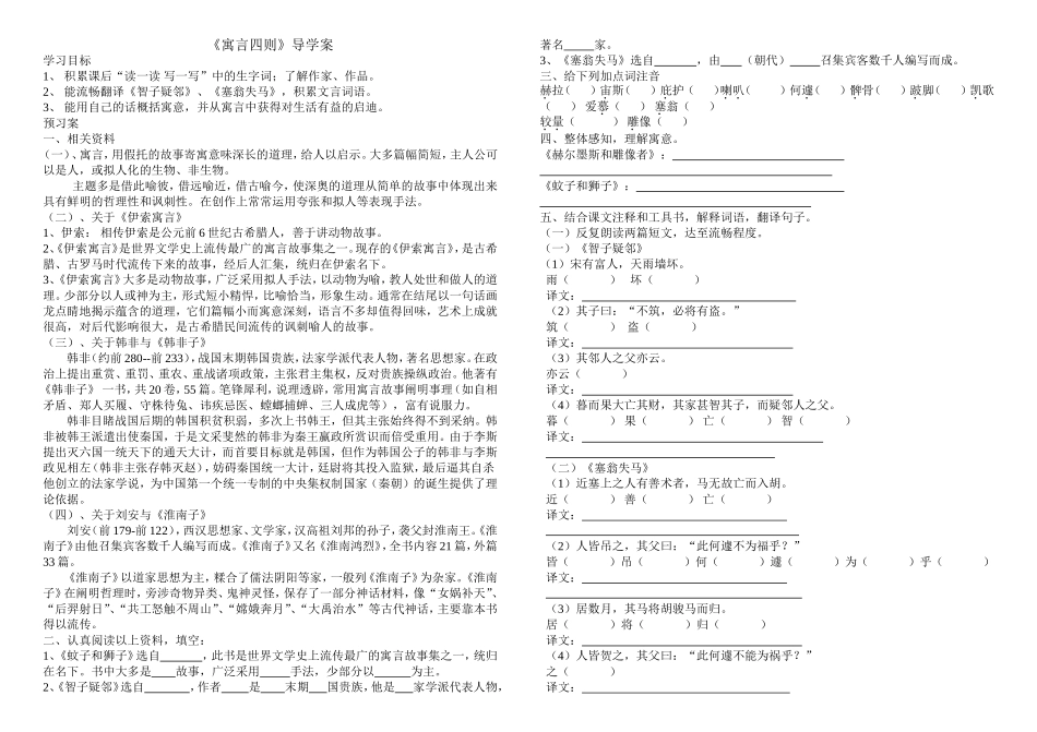 《寓言四则》导学案_第1页