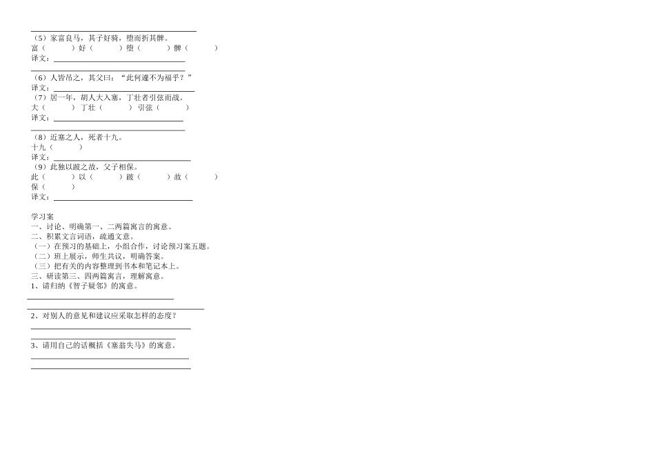 《寓言四则》导学案_第2页