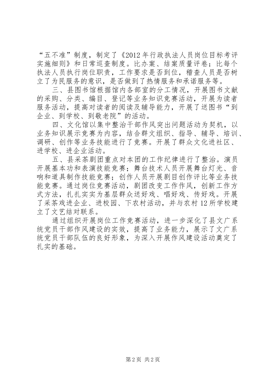 文广局三心三事情况汇报_第2页