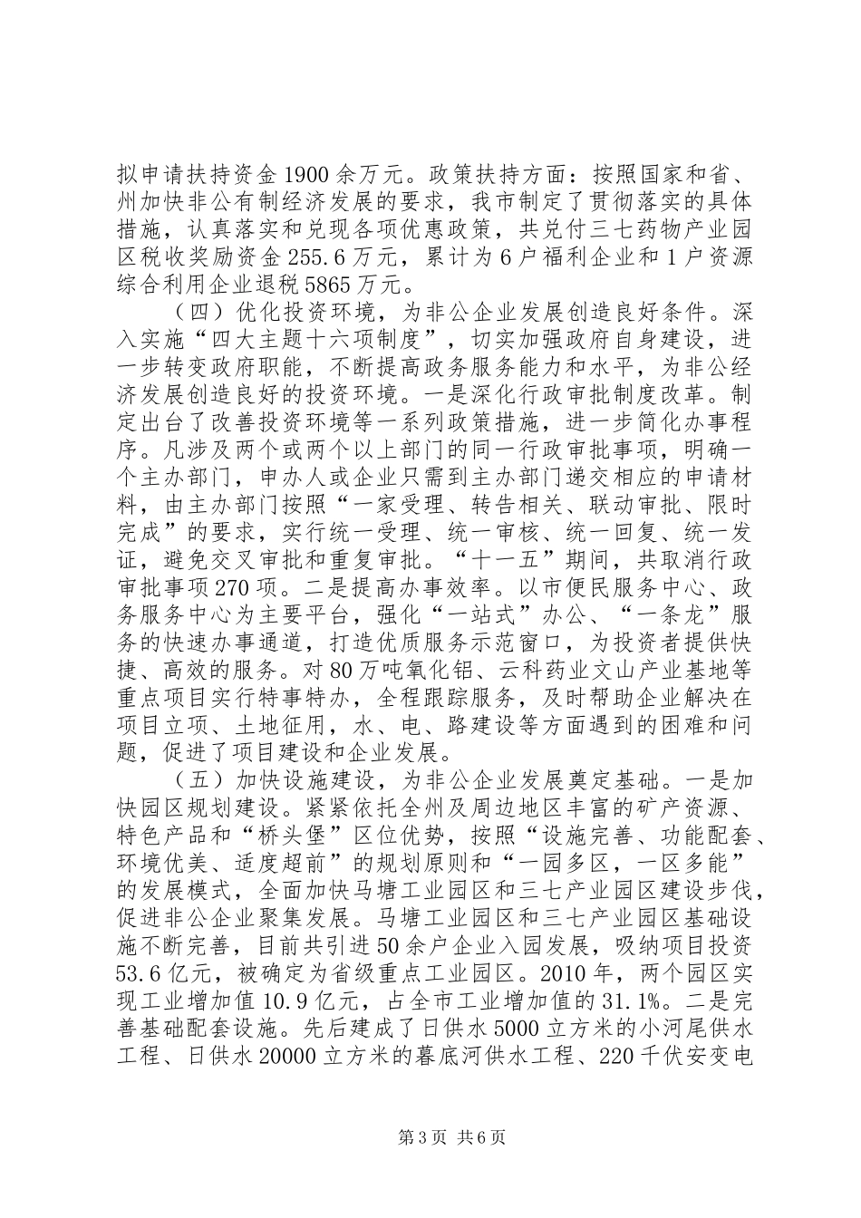 文山市加快非公有制经济发展工作情况汇报(精)_第3页