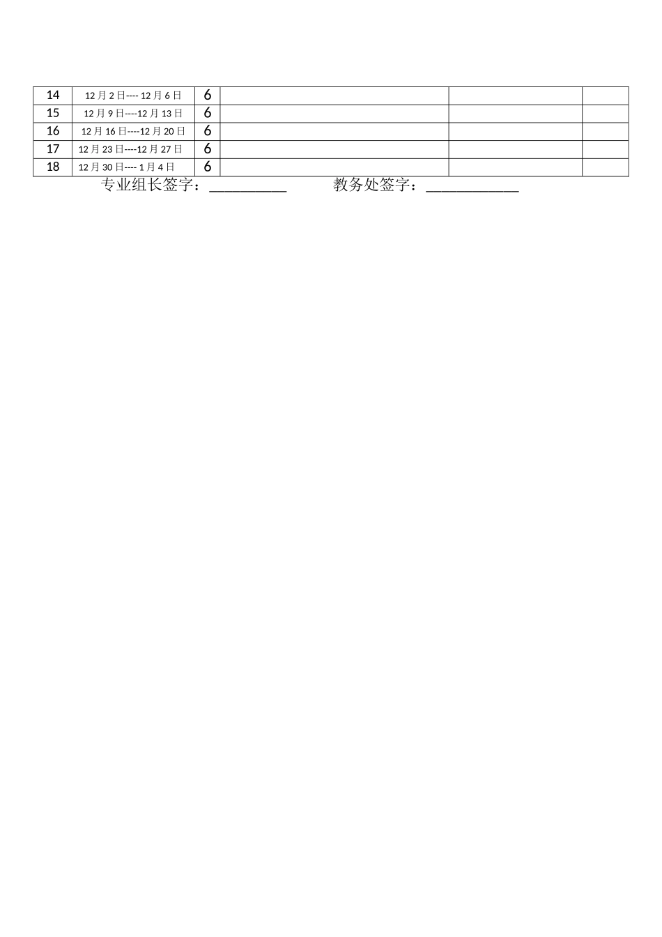 教学进度计划表赵锦峰_第2页