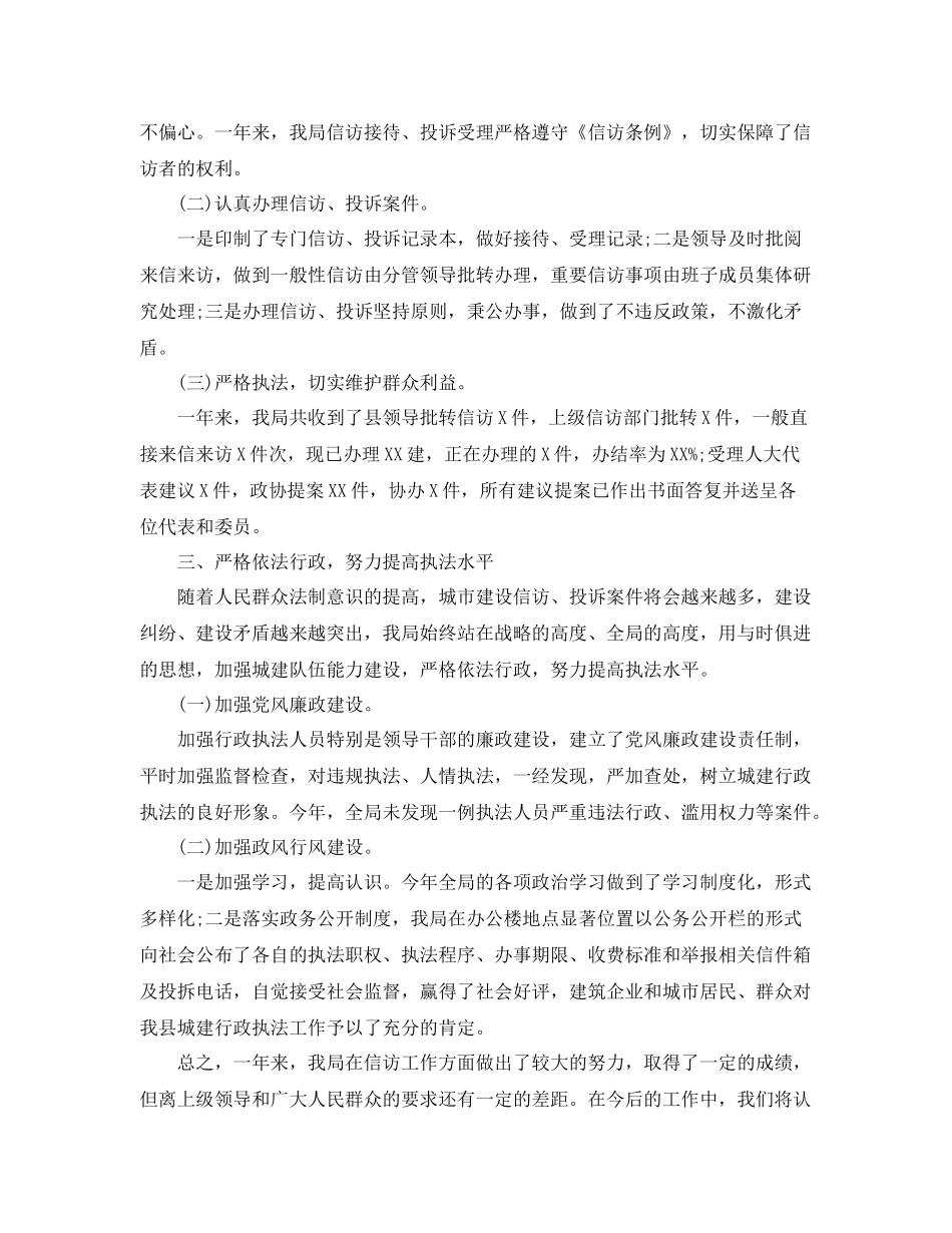 关于规划局信访工作总结 _第2页