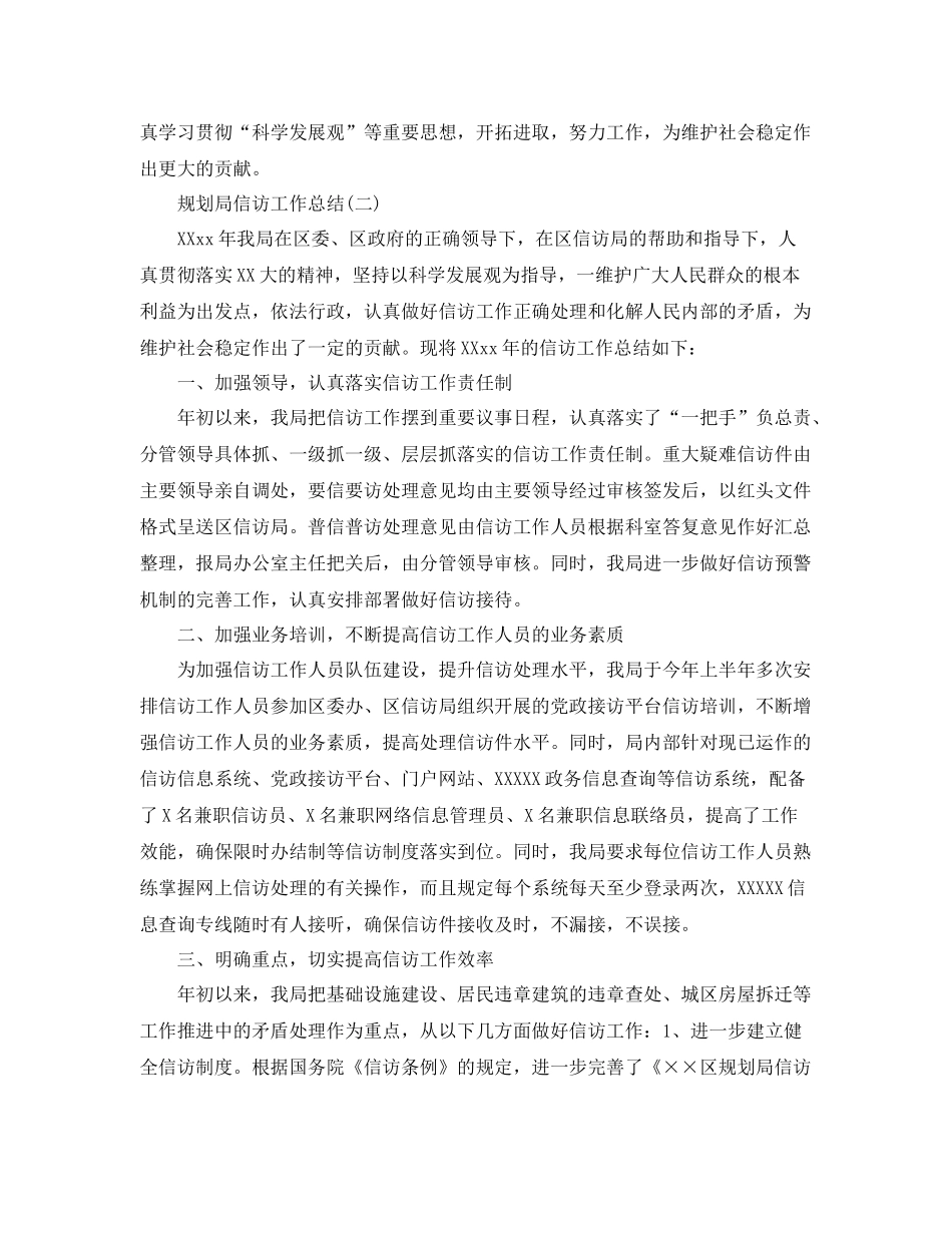 关于规划局信访工作总结 _第3页