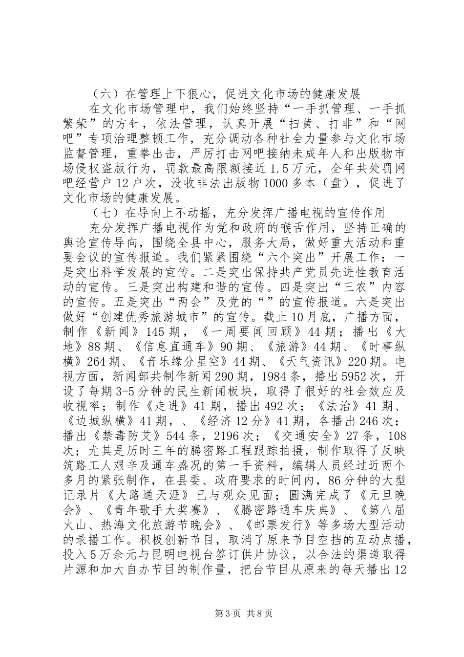 文广事业稳定发展工作报告_第3页