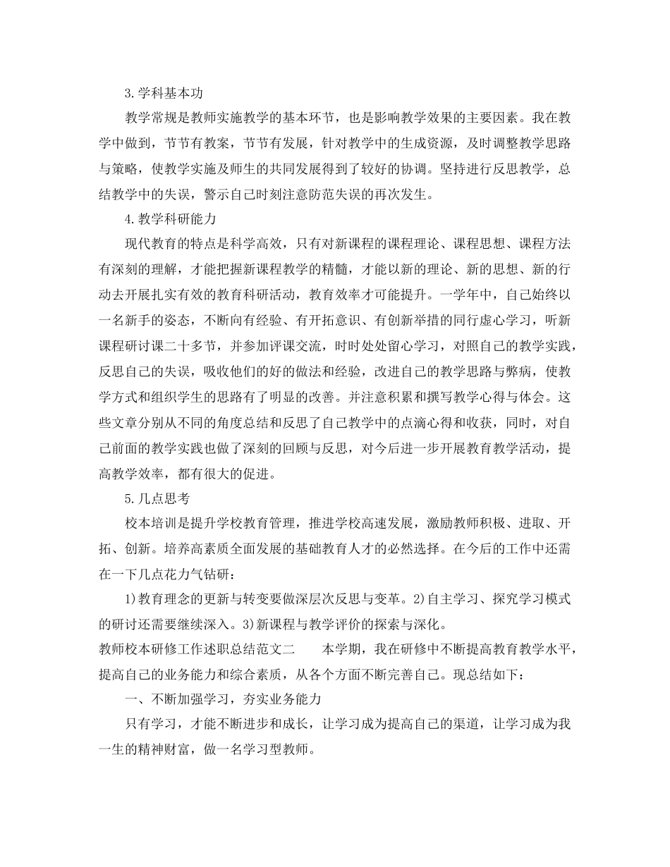 教师校本研修工作述职总结 _第2页