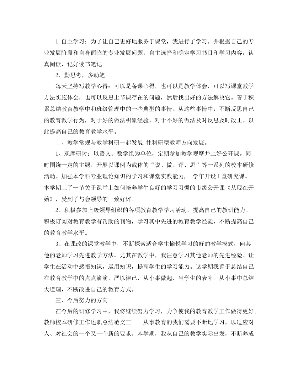 教师校本研修工作述职总结 _第3页