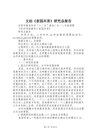 文幼《家园共育》研究总报告