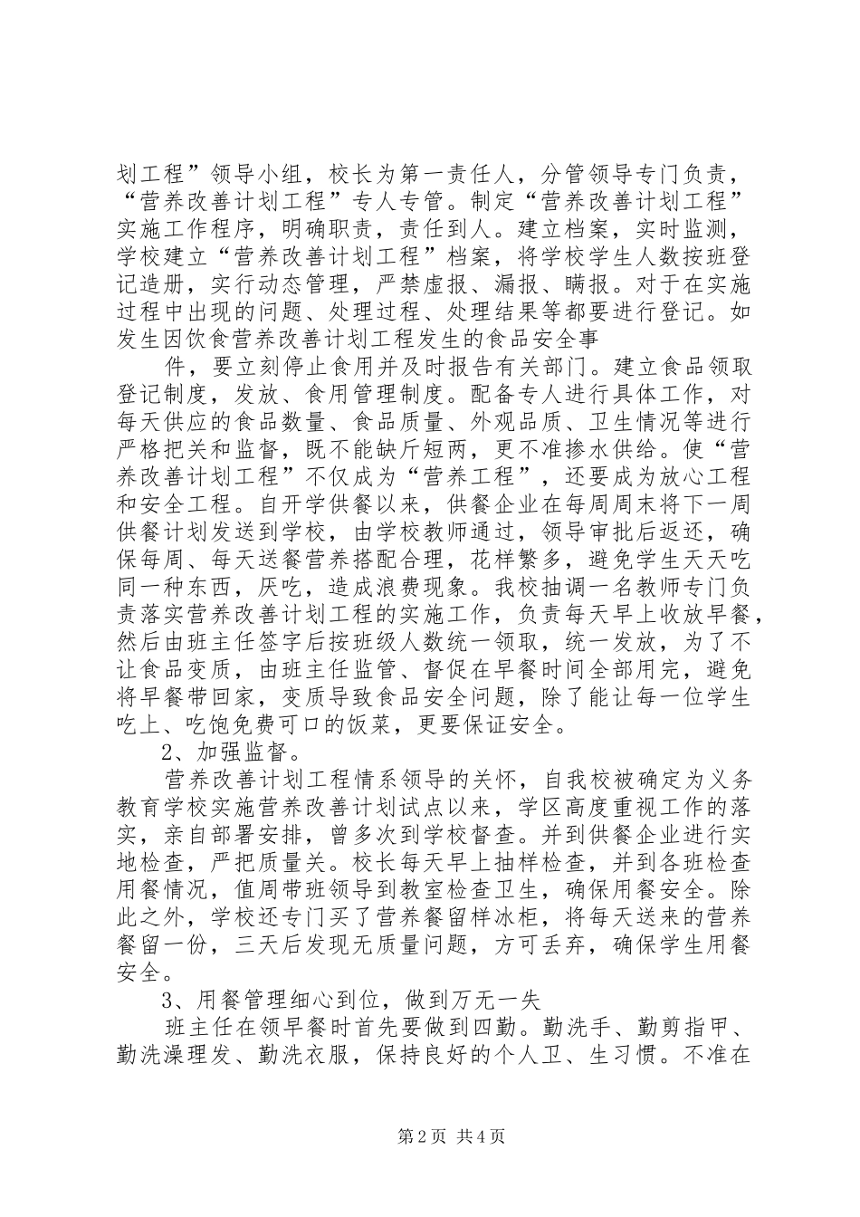 文峰小学营养餐汇报材料_第2页