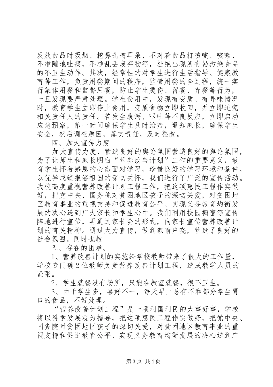 文峰小学营养餐汇报材料_第3页