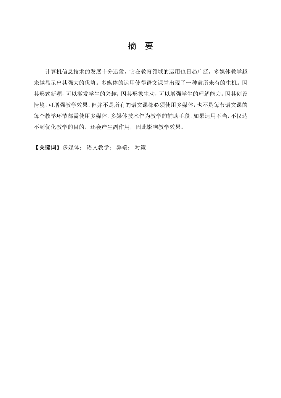 多媒体语文教学的弊端及其对策_第3页