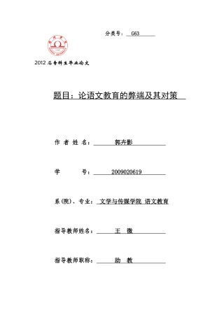 多媒体语文教学的弊端及其对策