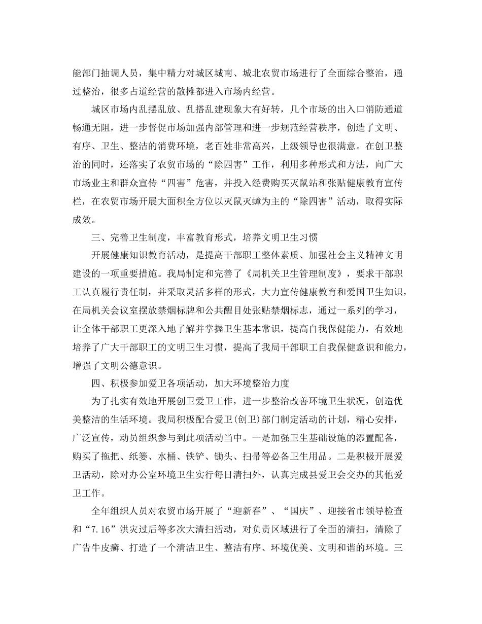 爱国卫生年度工作总结2000字 _第2页