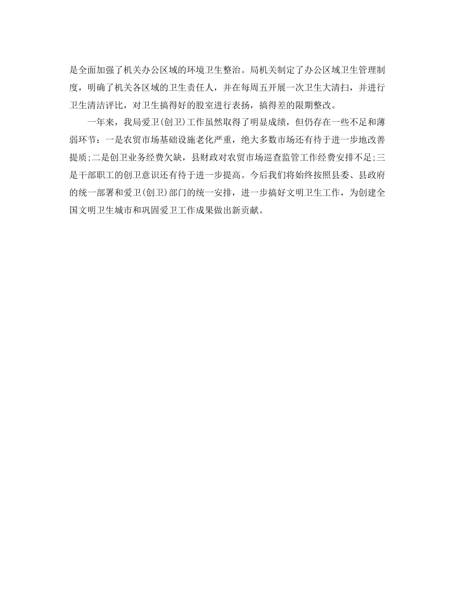 爱国卫生年度工作总结2000字 _第3页