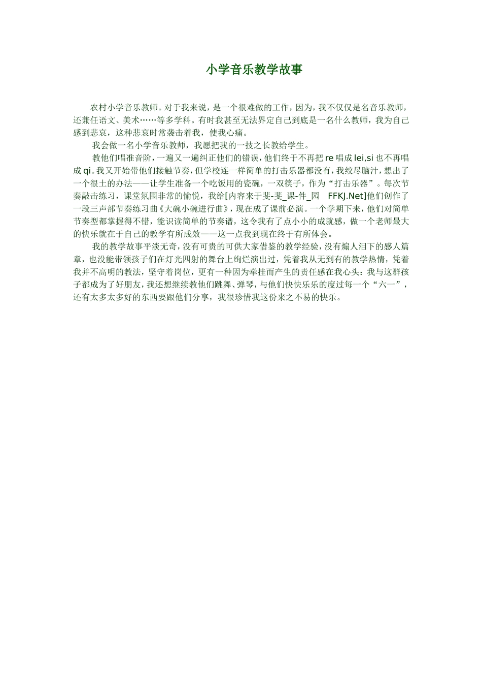 小学音乐教学故事_第1页