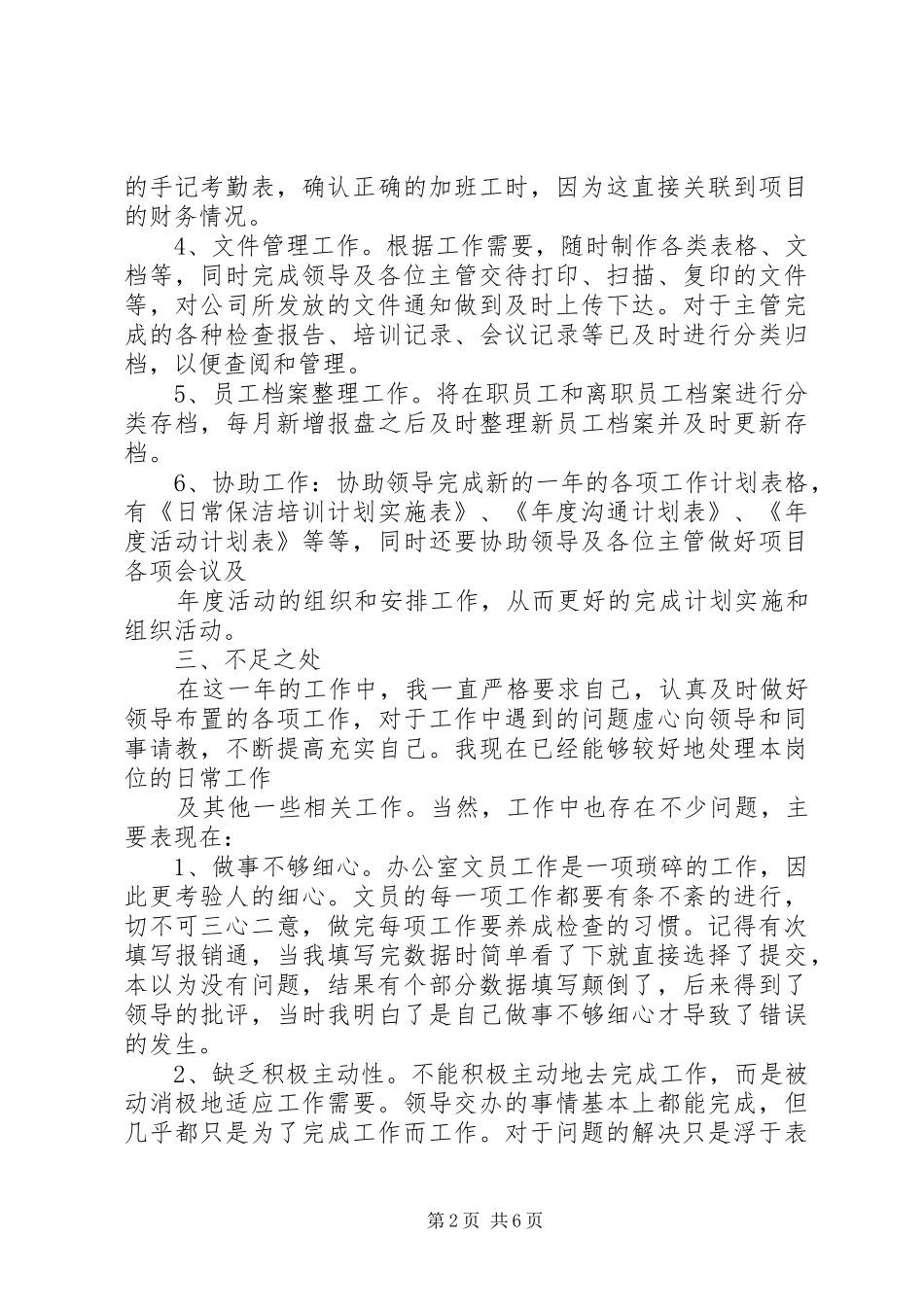 文员工作报告范文3篇_第2页