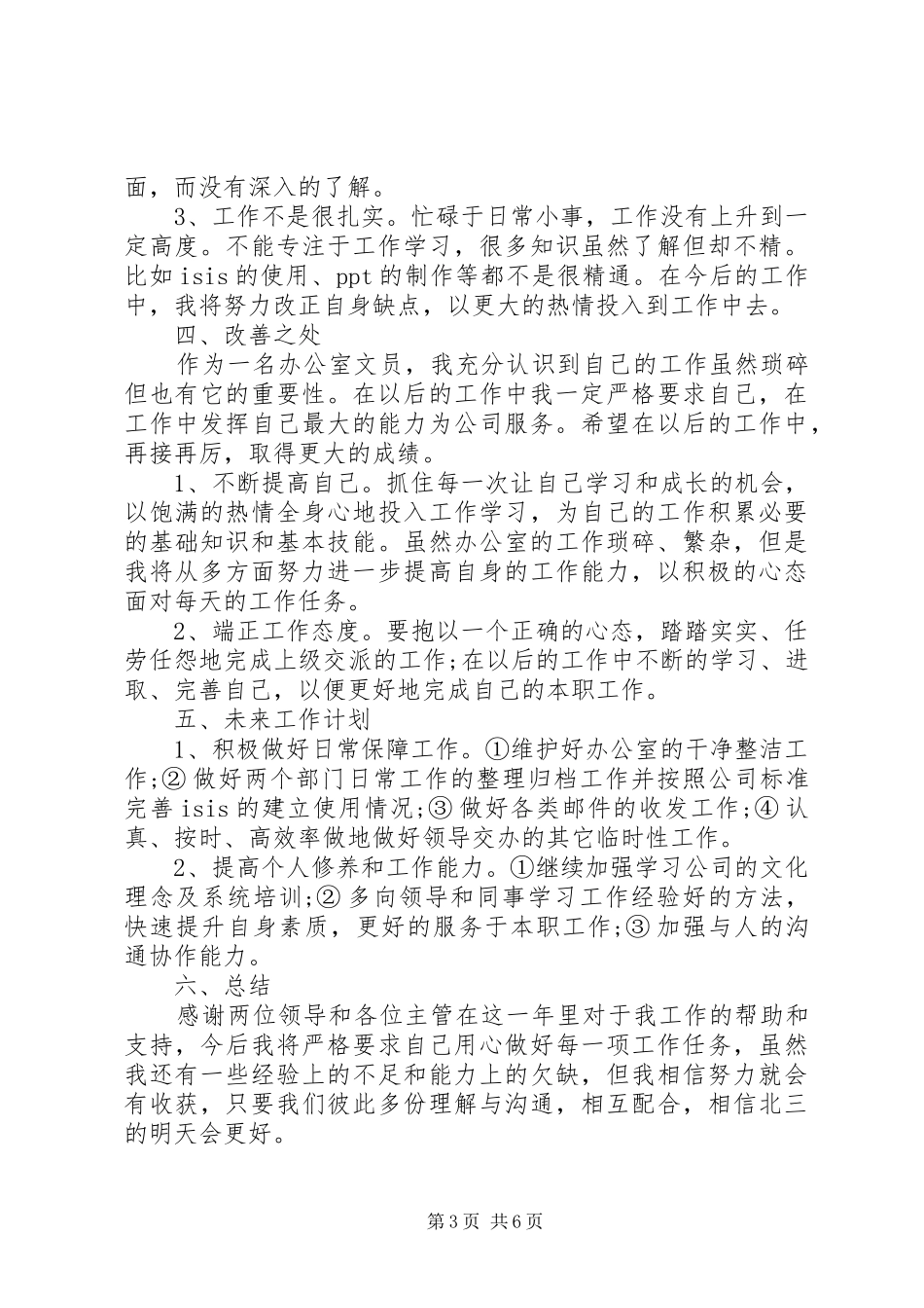 文员工作报告范文3篇_第3页