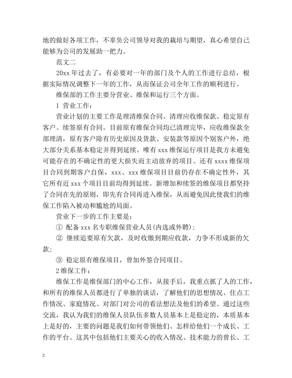 电梯维修个人自我总结 _第2页