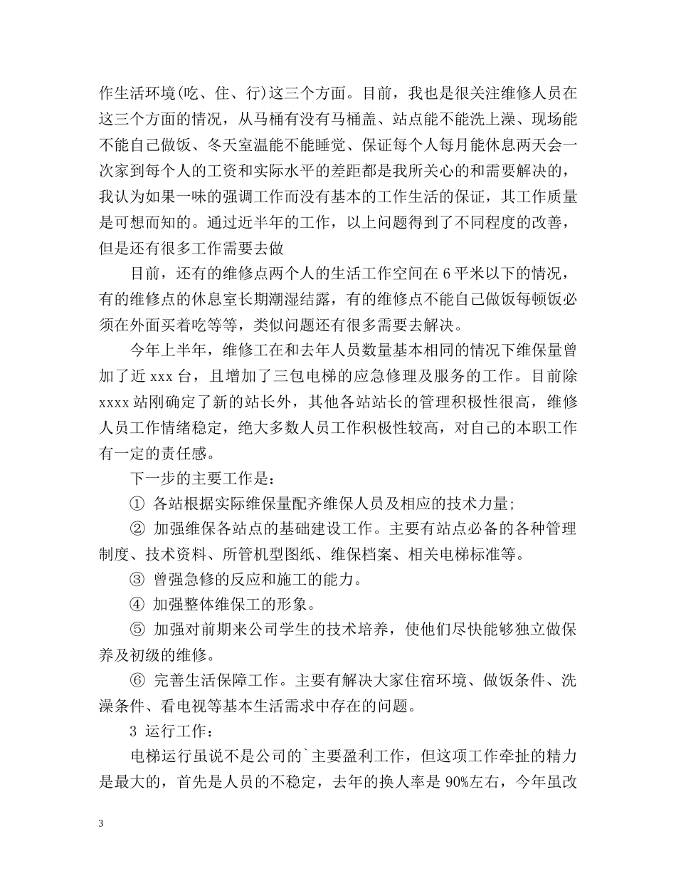 电梯维修个人自我总结 _第3页