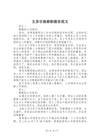 文员引咎辞职报告范文