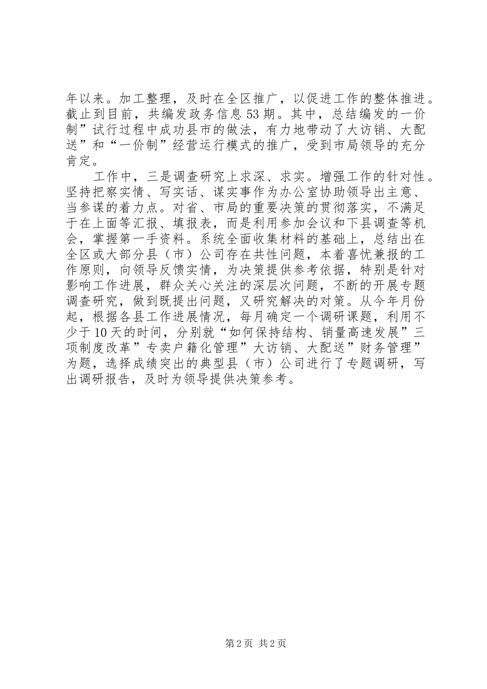 文员履职小结报告_第2页