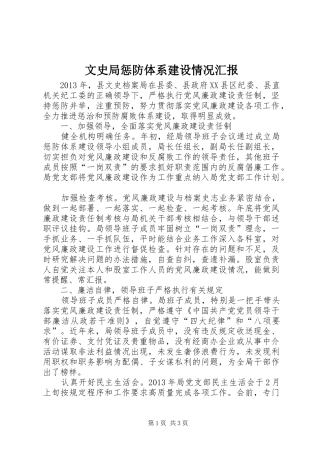 文史局惩防体系建设情况汇报