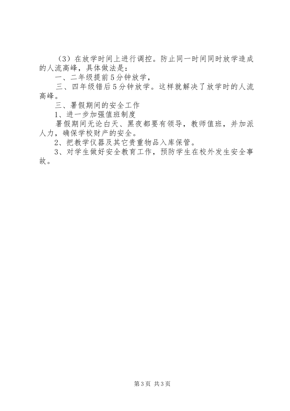文卫局部署安全卫生整治汇报_第3页