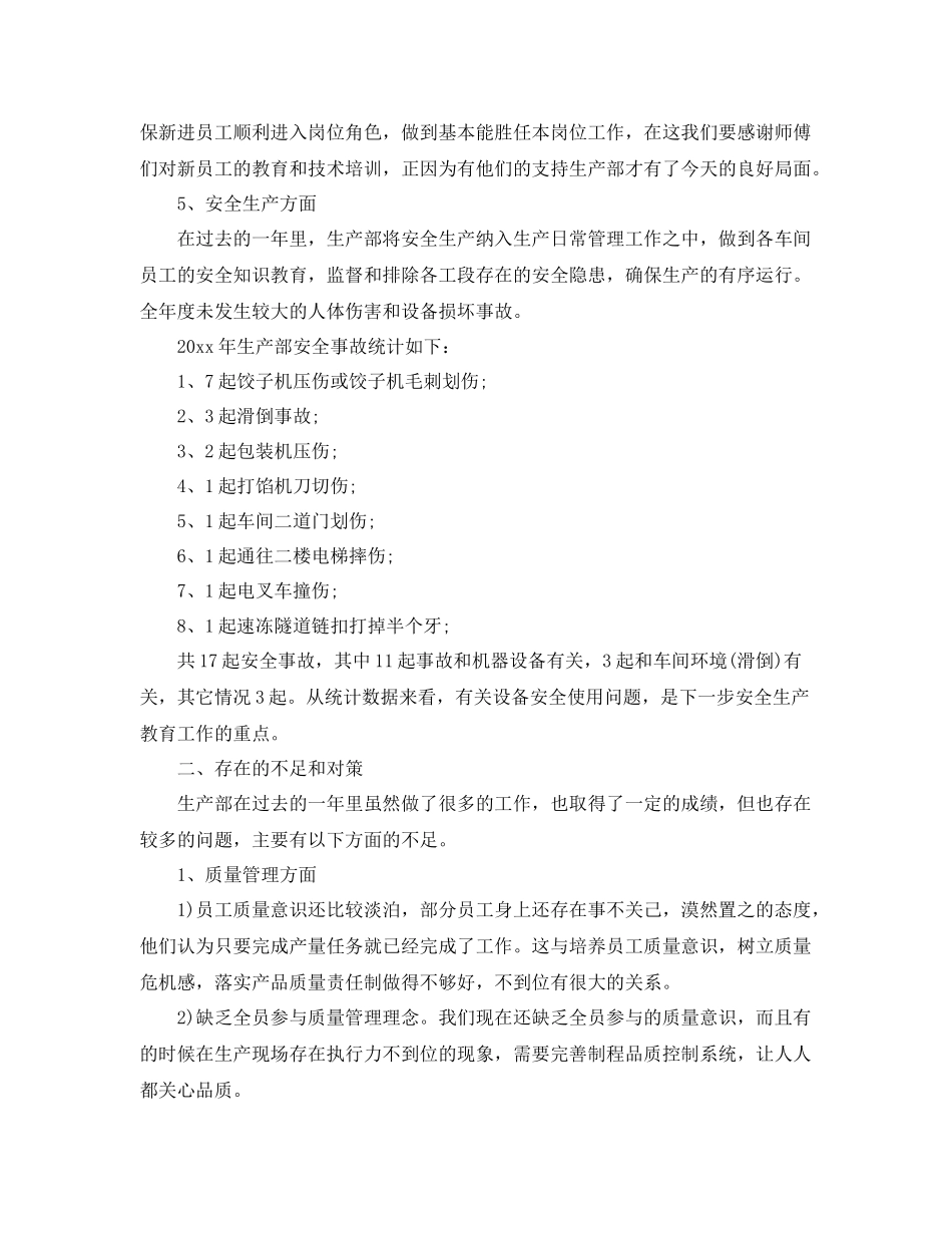 生产部年终工作总结优秀范本 _第2页