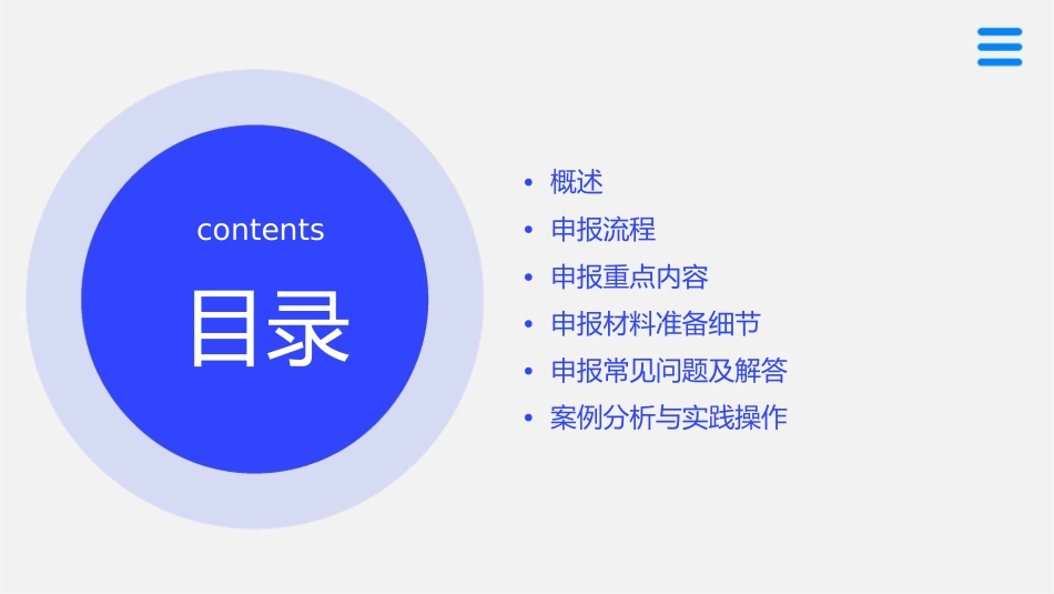 某中小企业技术创新基金申报管理课件_第2页