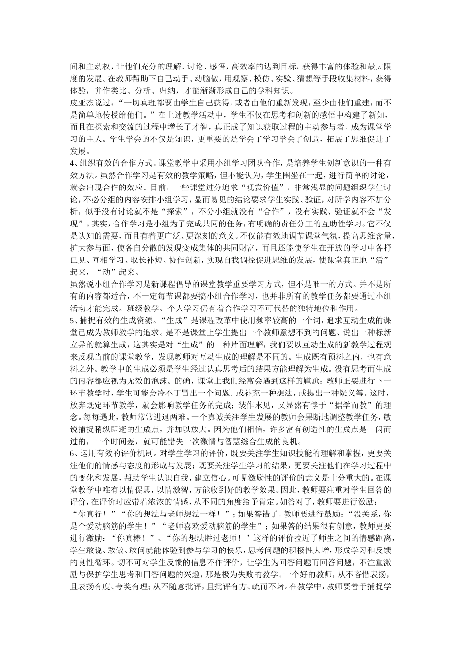 中小学教学改革动态和发展趋势_第2页