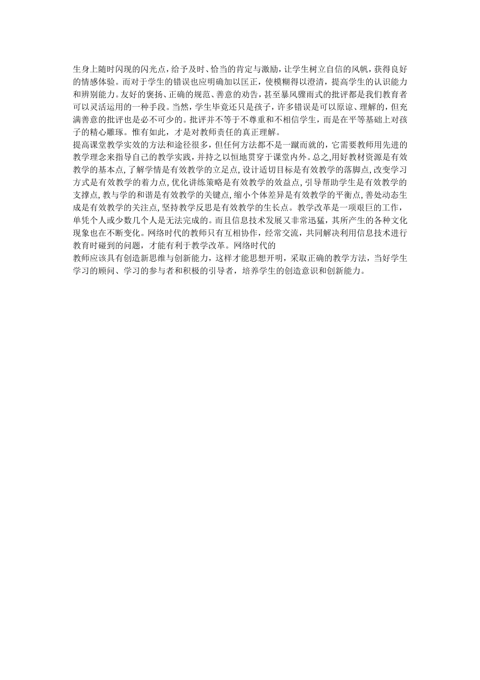 中小学教学改革动态和发展趋势_第3页