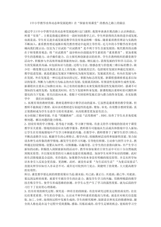 中小学教学改革动态和发展趋势