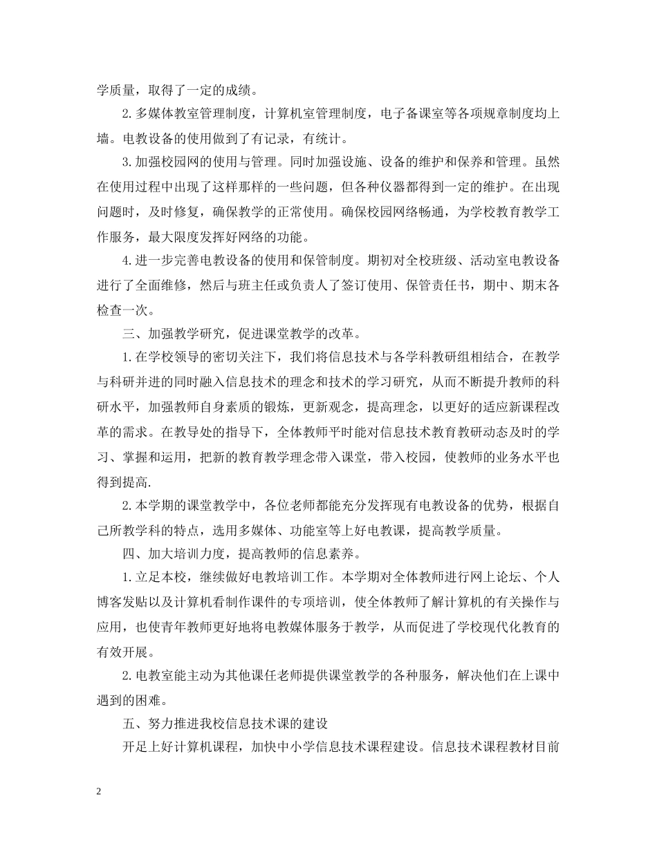 电教个人工作总结 _第2页