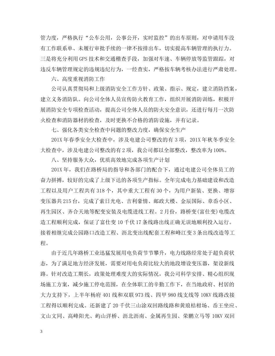 电建公司的年终总结 _第3页