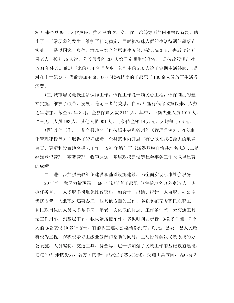 民政工作总结怎么写范文 _第2页