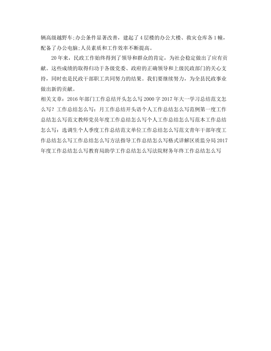 民政工作总结怎么写范文 _第3页